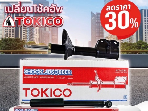 เปลี่ยนโช๊คอัพ